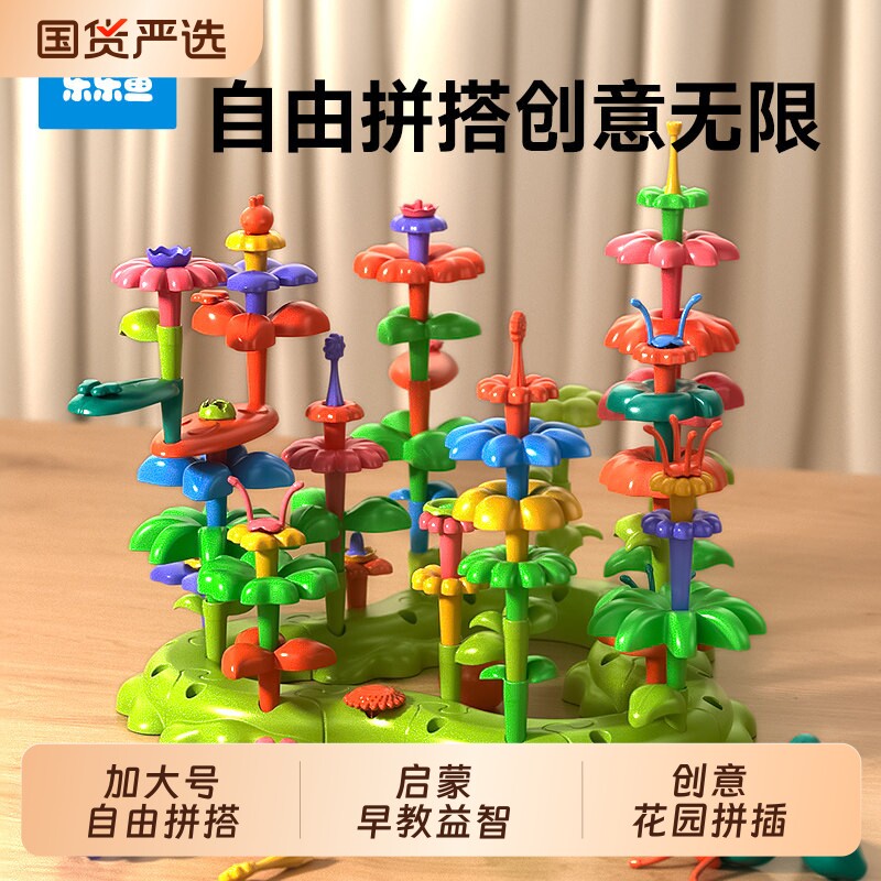 乐乐鱼积木花园1-3岁女男孩插花拼装益智玩具六一儿童节礼物磁力