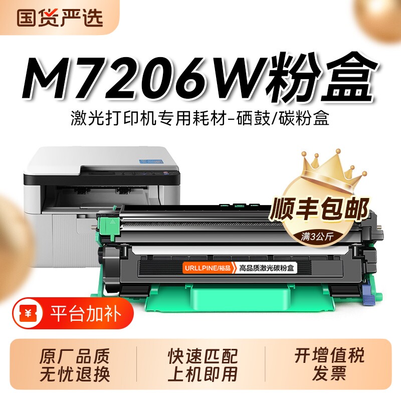 适用联想7206W粉盒 联想M7206W打印机硒鼓LT201墨盒易加粉复印机碳粉LD201鼓架成像鼓非Lenovo原装裕品