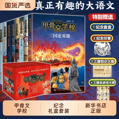 甲骨文学校系列三国论英雄