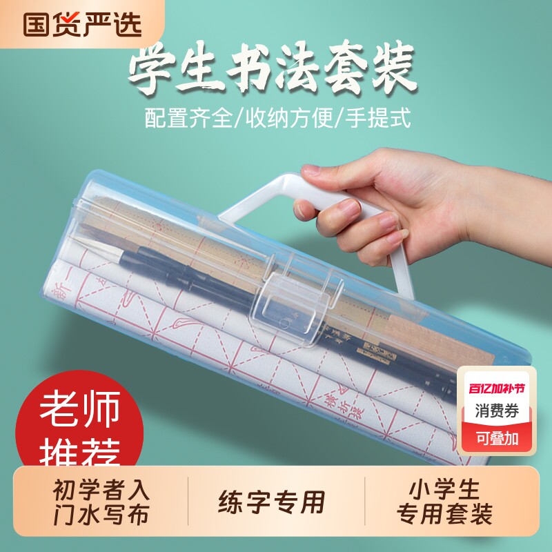 水写布练毛笔字专用毛笔练字小学生套装水洗布字帖书法布初学者水毛笔入门儿童水写纸练字帖临摹收纳手提墨汁