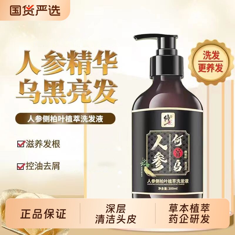 修正人参侧柏叶洗发水何首乌洗头膏控油去屑止痒官方旗舰店正黑发