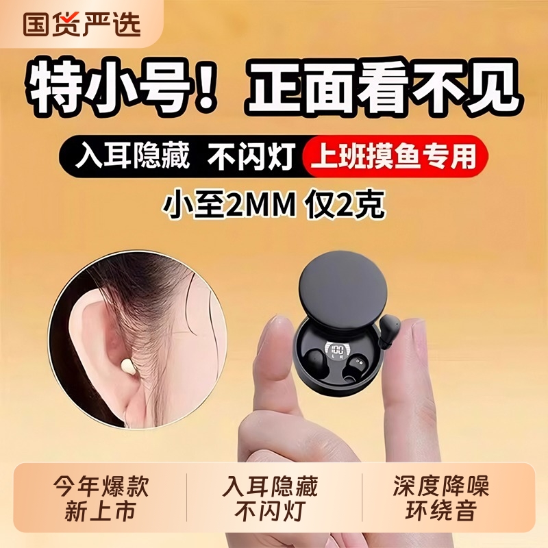 柏林之声蓝牙耳机隐藏式无线入耳式超长续航迷你小巧隐形睡眠新款
