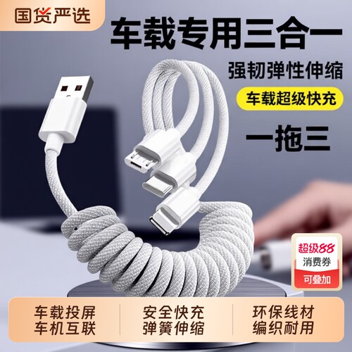 【低温闪充】车载三合一弹簧数据线100W超级快充适用于苹果华为伸缩三头安卓typec手机一拖三充电线多头加长