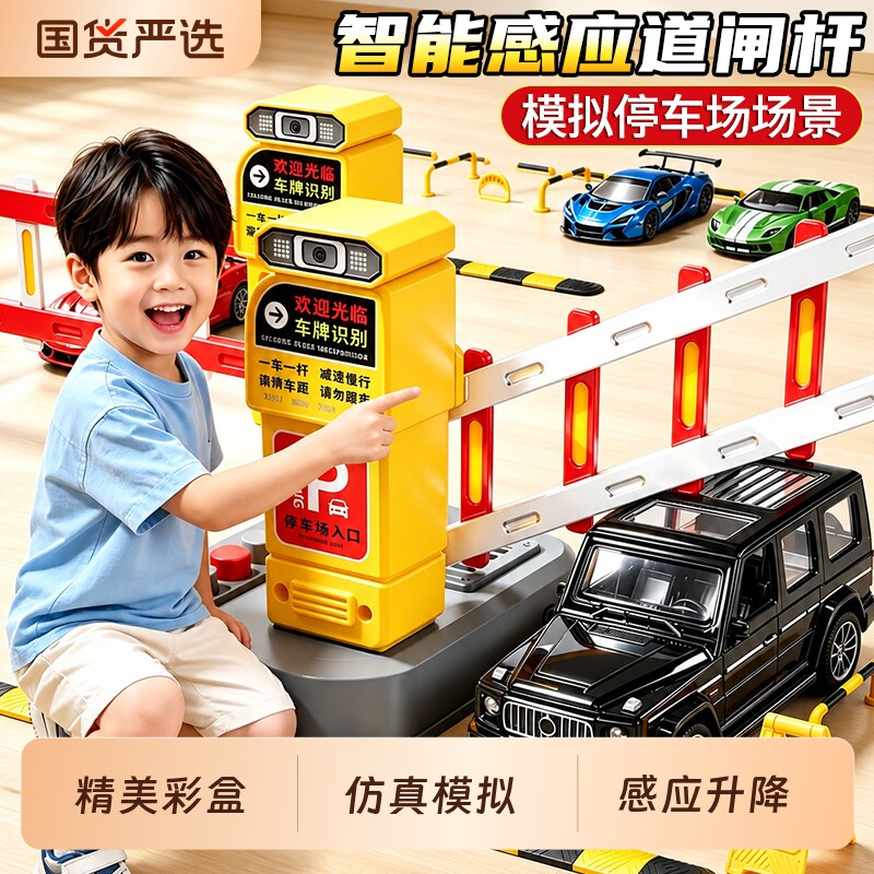 儿童停车场道闸抬杆模拟玩具图片
