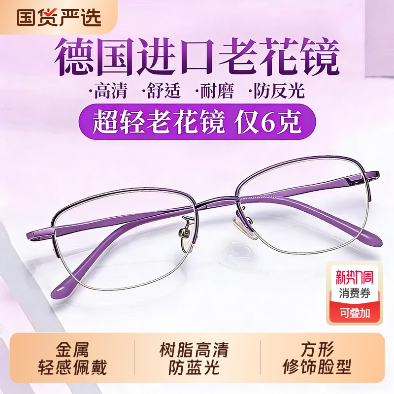 老花眼镜女士防蓝光品牌高档正品官方旗舰店高清中老年人女式新款