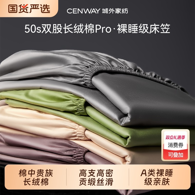 单件长绒棉pro床笠高端贡缎100全棉纯棉床罩床单床垫套四季通用