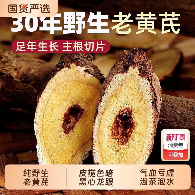 30年黄芪北芪纯野生中药材黄芪片正品官方旗舰店甘肃干党参枸杞