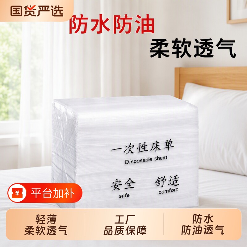 一次性床单美容院按摩推油透气床垫防油防水带洞无纺布100张隔油