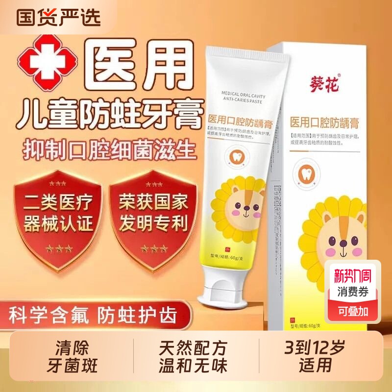 葵花儿童医用含氟口腔防蛀膏龋齿防蛀牙固齿3-12岁预防龋齿蛀牙膏