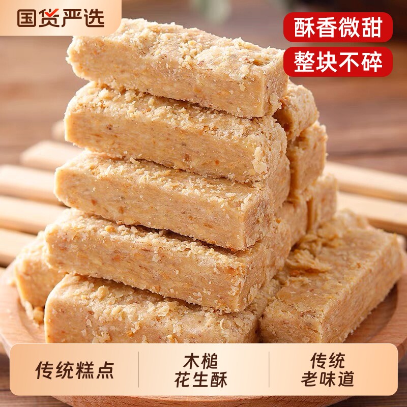 年货安徽特产传统老式木锤酥花生酥糕点茶点零食食品包邮椒盐味