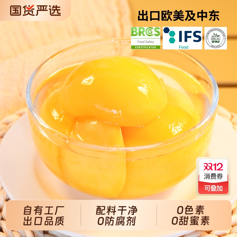 黄桃罐头0添加防腐剂水果罐头