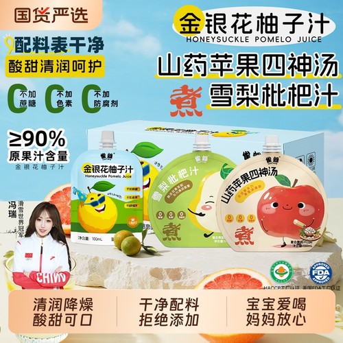 金银花柚子汁儿童雪梨果汁