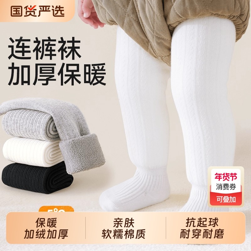 婴儿连裤袜秋冬棉质宝宝打底裤女童加厚白色加绒儿童女宝冬季裤袜,童装/婴儿装/亲子装,儿童袜子(0-16岁),淘宝优惠券,粉丝福利购,淘宝优惠卷
