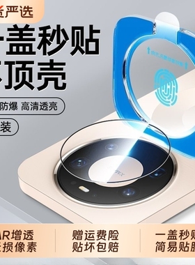 适用华为mate80镜头膜mate80promax钢化镜头保护贴膜mate60pro70pro+/air全包后置摄像头x5/x6/x7/80rs相机膜