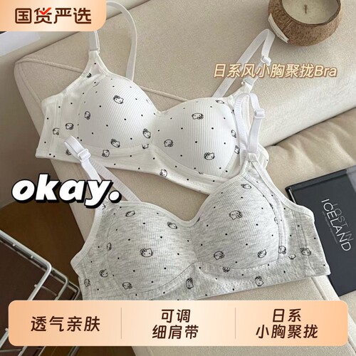 少女文胸薄款印花内衣固定杯无钢圈聚拢文胸显大高中学生甜美舒适