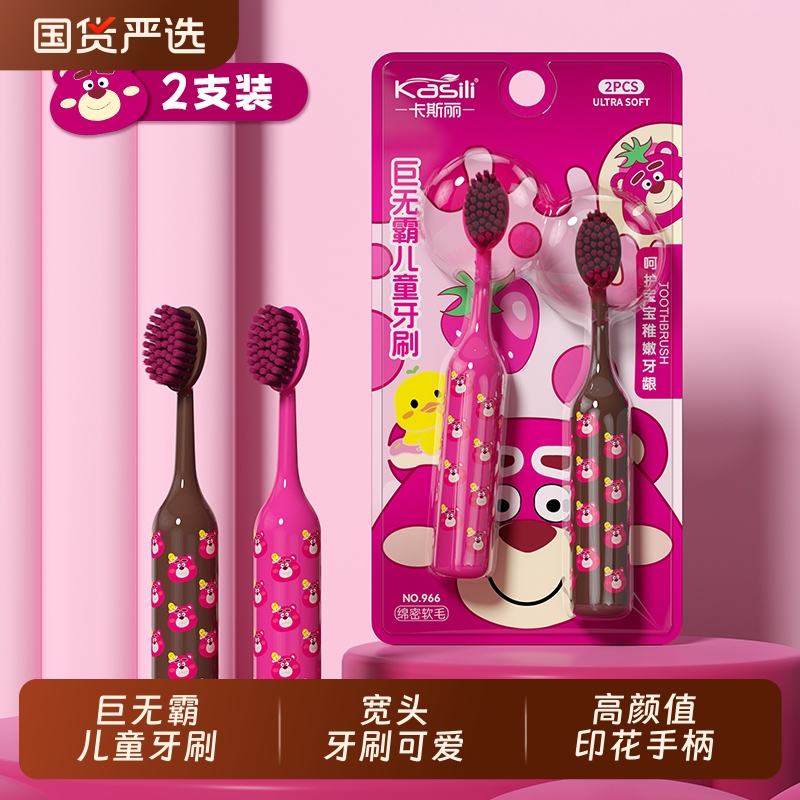 卡斯丽巨无霸儿童牙刷宽头可爱草莓熊萌趣高颜值印花手柄软毛