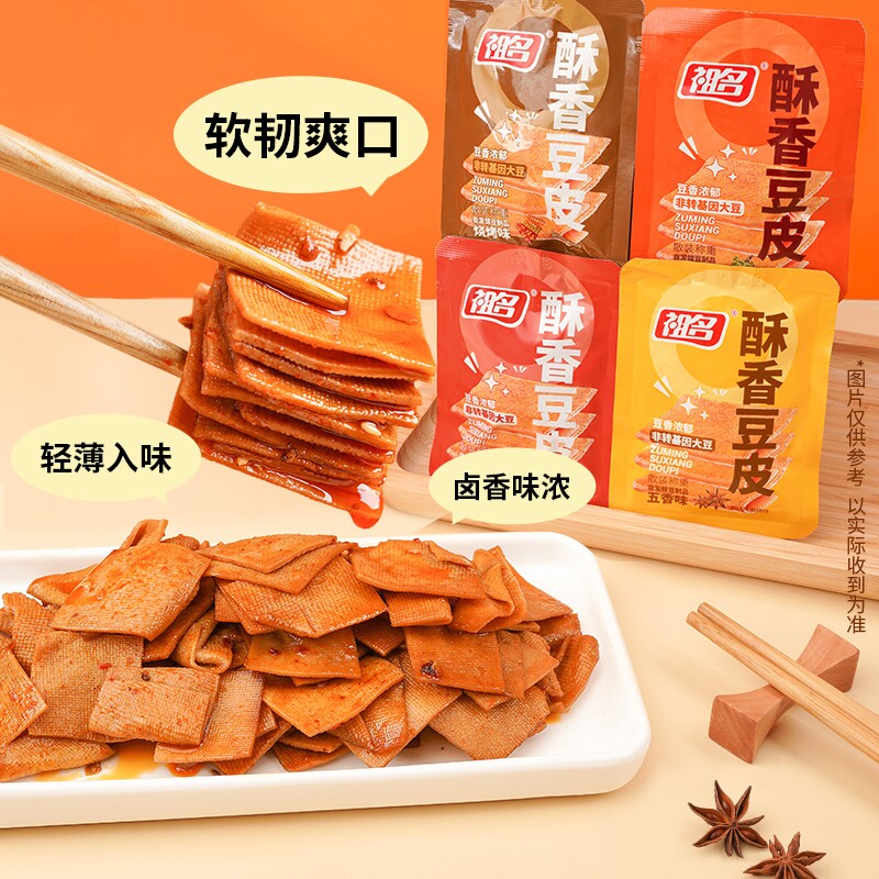 祖名酥香豆皮豆腐干小包装休闲零食五香豆干辣条手撕500g麻辣充饥