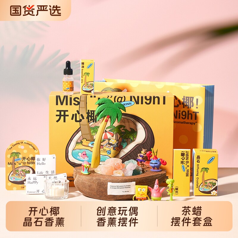 海绵家族开心椰晶石香薰高级礼盒生日礼物卡通摆件送男女生孩子