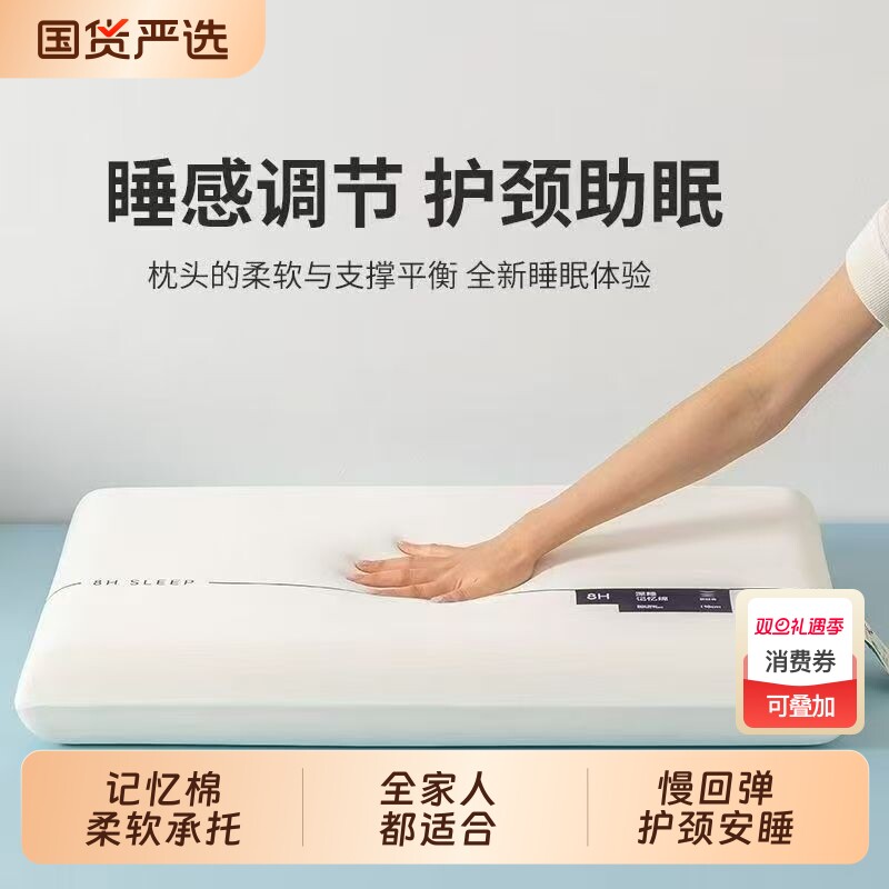 巢事深睡PRO记忆棉枕头护颈椎助睡眠酒店同款成人学生宿舍睡眠枕