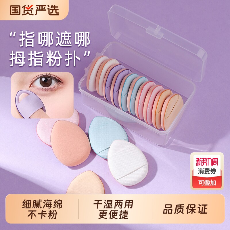 手指粉扑拇指小号气垫遮瑕指尖小拖鞋指腹定妆小粉扑化妆海绵粉底