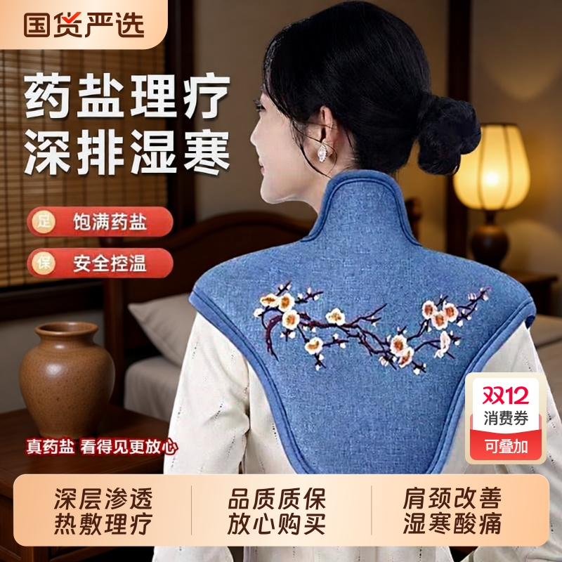 肩颈海盐盐袋热敷包颈椎电加热理疗肩膀艾草艾灸袋子神器披肩护肩