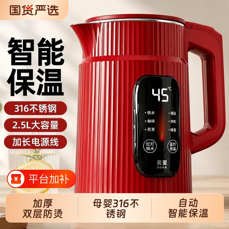 索爱316不锈钢保温电热水壶正品家用自动断电一体式恒温快烧水壶