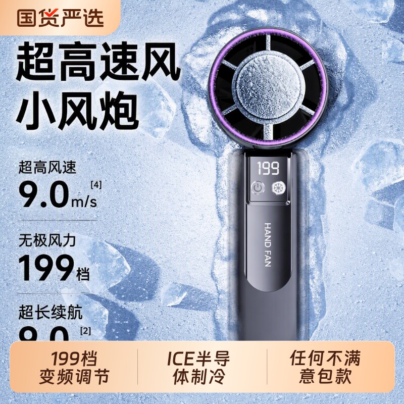 手持静音制冷风扇|回购2万次图片