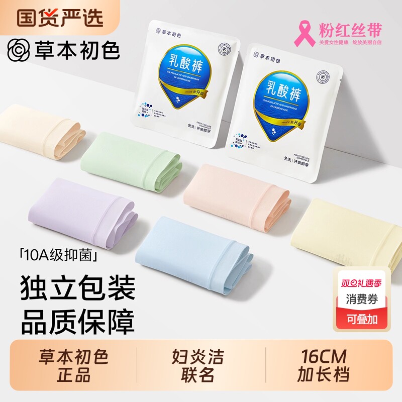 草本初色妇炎洁内裤女纯棉10A抑菌新疆棉聚乳酸加长裆透气三角裤