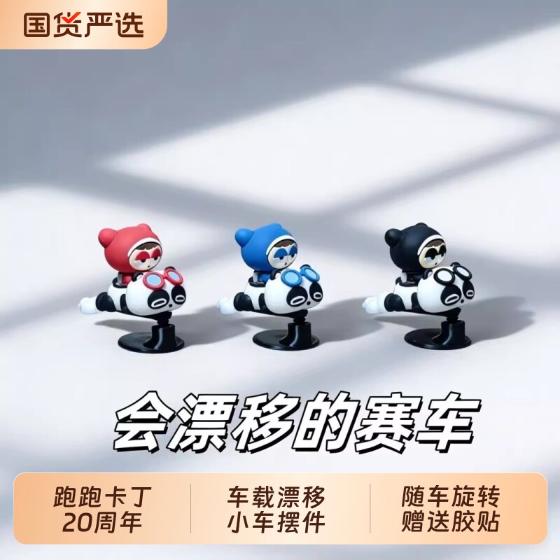 跑跑卡丁车汽车创意摆件车内装饰品中控台2026新款有趣内饰车载