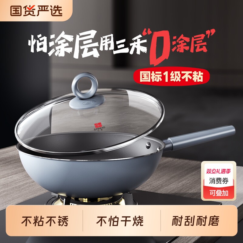 三禾0涂层炒锅不粘锅家用平底锅不沾锅燃气灶电磁炉专用炒菜锅