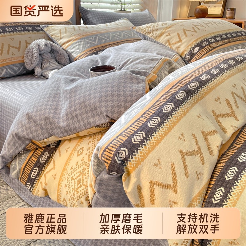 雅鹿加厚磨毛被套单件150x200x230被罩床单秋冬季保暖床上