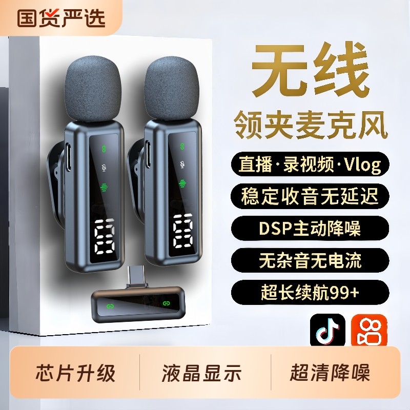 无线直播麦克风领夹降噪收音麦电脑手机录音主播抖音快手短视频