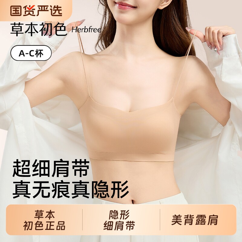 草本初色细肩带内衣女夏薄款粉底液隐形抹胸免穿文胸一体式背心