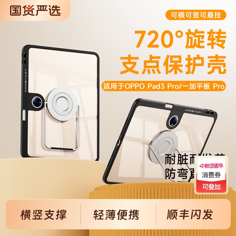 适用OPPOPad3Pro保护套一加平板Pro保护壳12.1英寸2024新款旋转横竖支架全包防摔带笔槽iPad亚克力硅胶外壳
