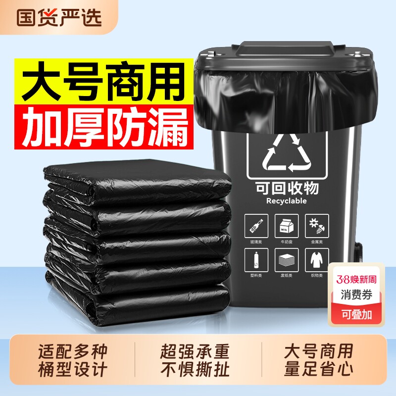 汉世刘家垃圾袋大号商用特大加厚酒店环卫餐饮黑色塑料袋特厚平口