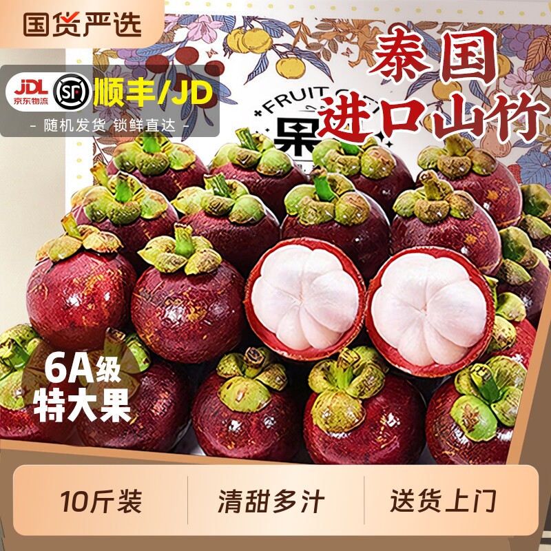 泰国进口山竹5A新鲜大果当季水果油麻竹10斤整箱孕妇现货甜包邮