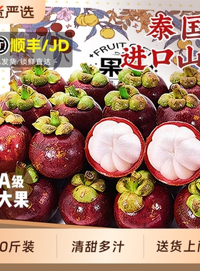 泰国进口山竹5A新鲜大果当季水果油麻竹10斤整箱孕妇现货甜包邮