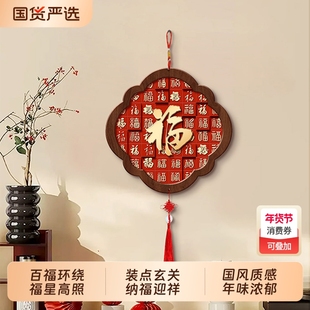 福星高照新中式福字挂饰2026年挂绳装饰画免打孔玄关新年壁挂画