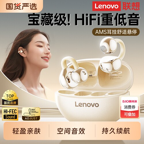 联想耳夹式蓝牙耳机骨传导高音质真无线运动跑步超长续航2026新款