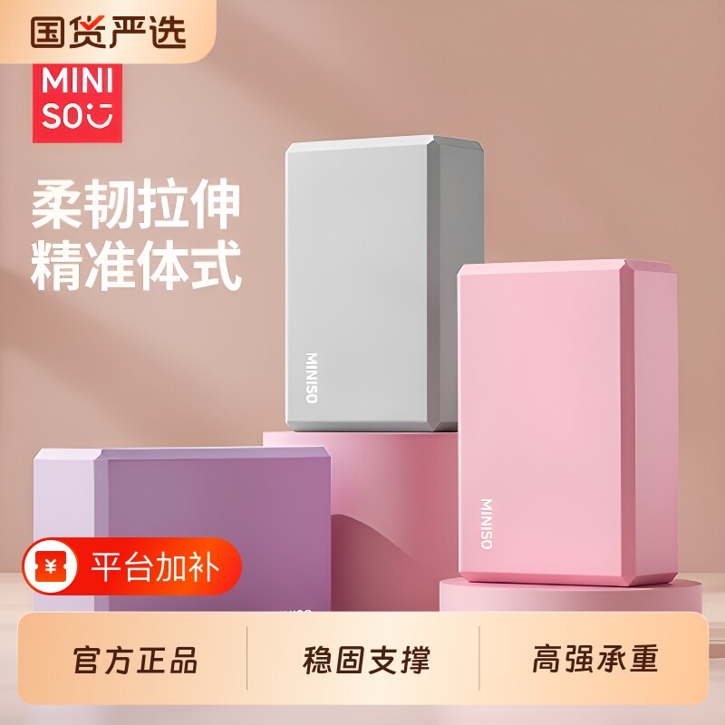 名创优品瑜伽砖女士健身家用防滑专业舞蹈砖成人专用瑜珈垫砖拉伸