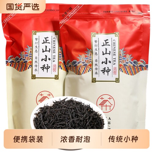正山小种 红茶 新茶 高山浓香型正宗茶叶小种红茶袋装500克自己喝