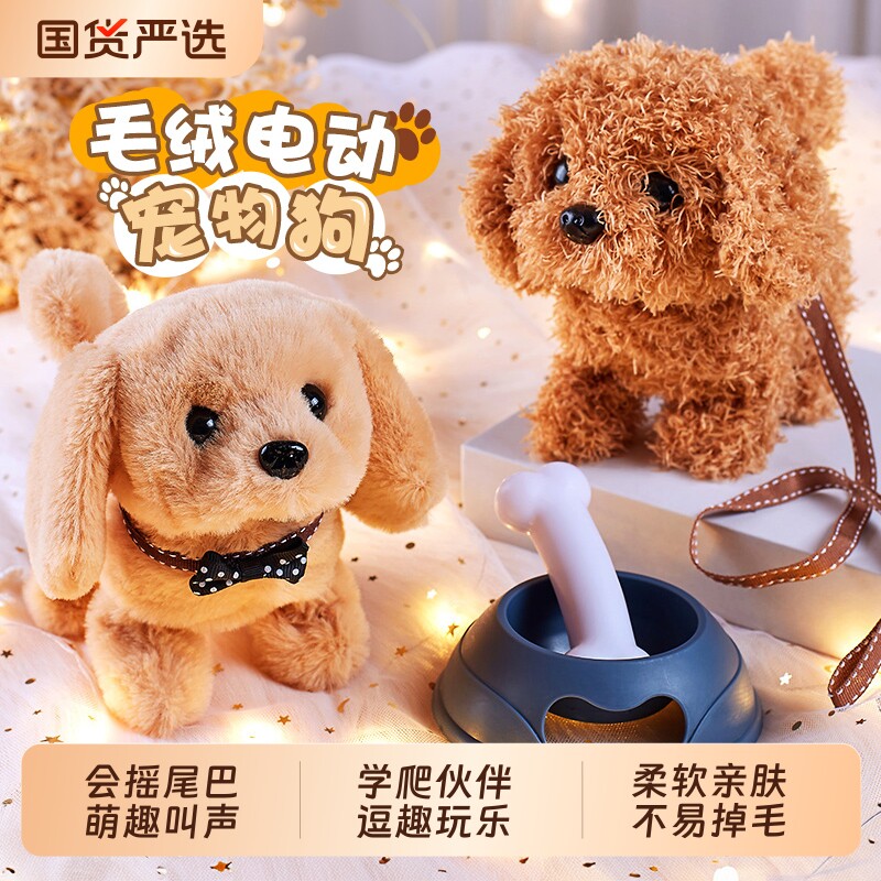 毛绒狗狗走路会叫摇尾巴小宠物狗发声玩偶小狗泰迪模型金毛电动