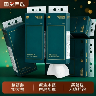 植护悬挂式抽纸整箱|千人加购