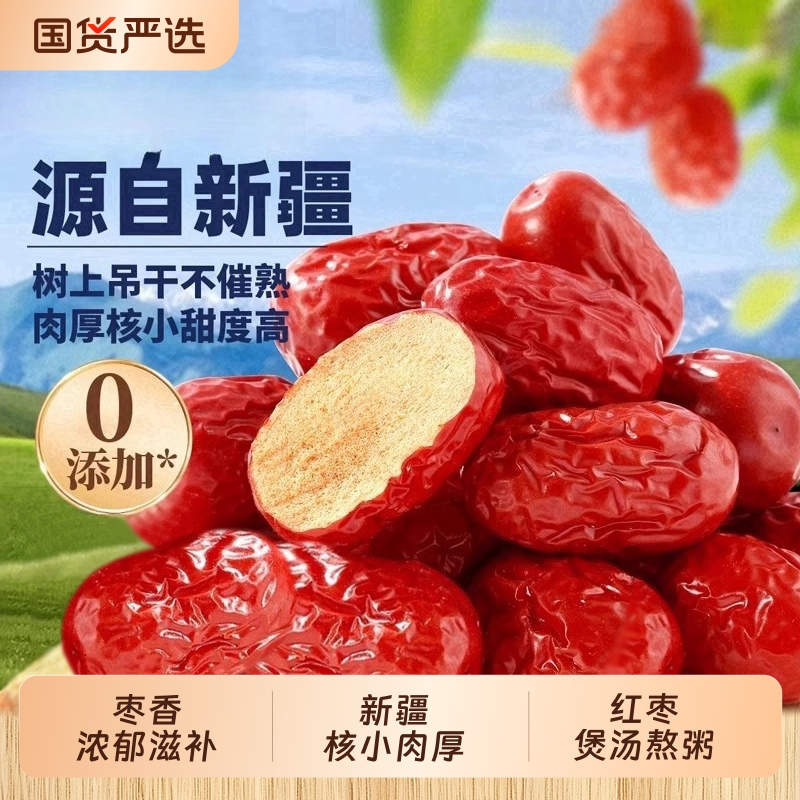 红枣新疆若羌灰枣新货枣子特产干货泡茶优质果干健康休闲袋装优选