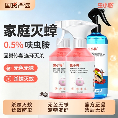 虫小将蟑螂药喷雾剂无色味非无毒
