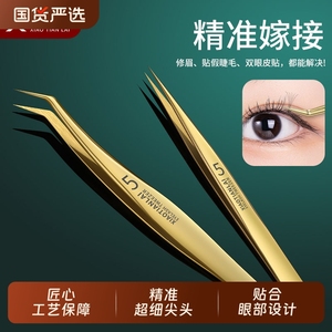 嫁接专用睫毛镊子贴假睫毛夹子高精密金羽夹美睫师必备睫毛夹镊子