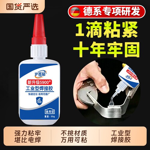 强力焊接剂胶水防水速干正品粘得牢多功能黏鞋胶专用胶木头塑料油性胶502强力胶粘接修补电焊瓷砖大理石首饰