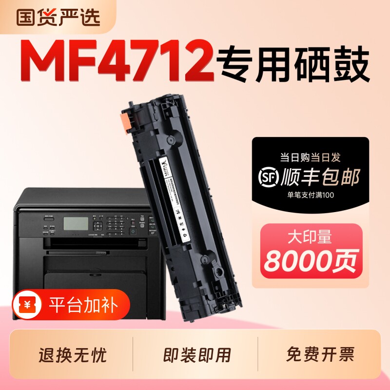 适用佳能MF4712硒鼓CRG328墨盒Canon MF4752激光打印机专用硒鼓328碳粉墨粉盒MF4712/MF4410墨盒粉盒