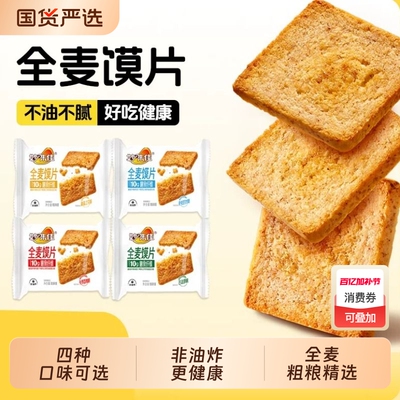 妙味佳粗粮全麦馍片馍干休闲零食非油炸多口味办公室烤馍片酥脆