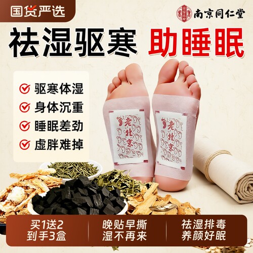 艾草足贴祛湿驱寒排毒养颜好眠